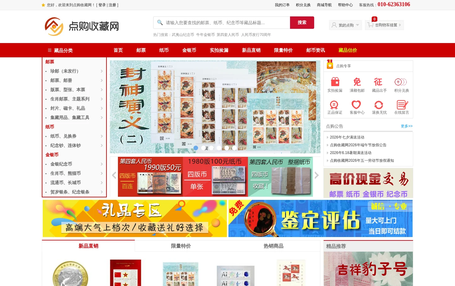 邮币收藏网 页面快照